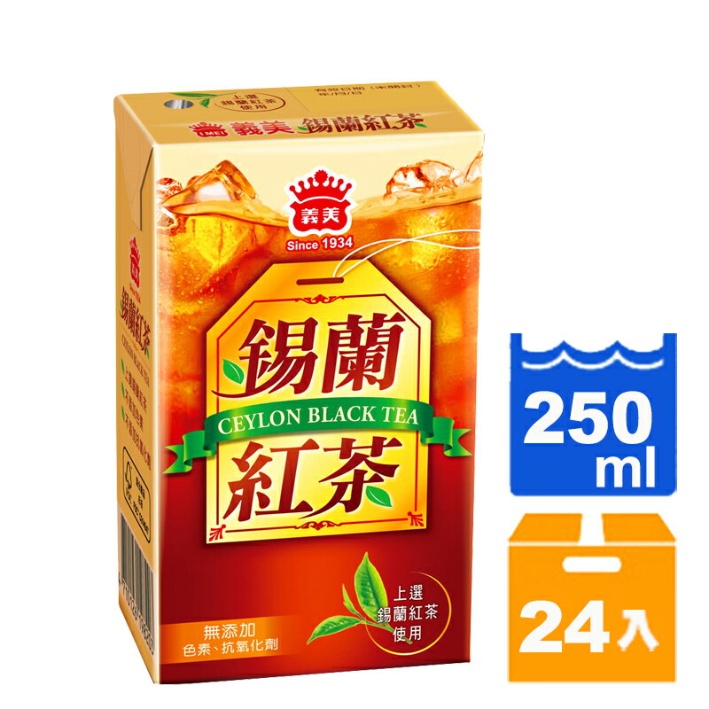 義美錫蘭紅茶250ml(24入)/箱【康鄰超市】