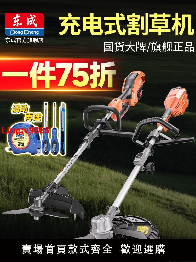 【臺灣公司 超低價】東成電動割草機小型家用除草機充電式草坪修剪機鋰電打草機神器