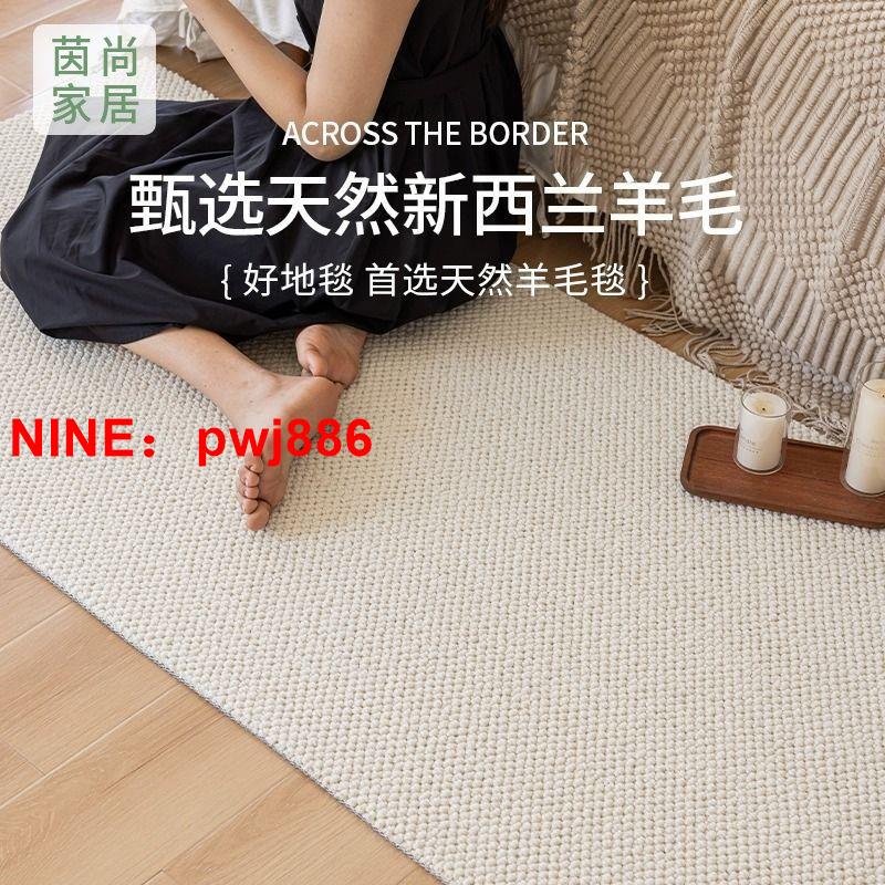台灣公司貨 可開發票 新西蘭羊毛地毯純色極簡法式輕奢臥室床邊毯客廳茶幾毯高級感地墊