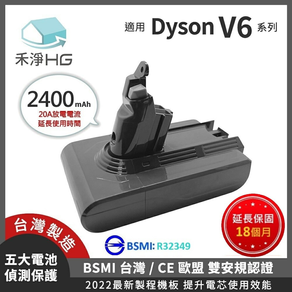 【禾淨家用HG】Dyson V6 DC6225 2400mAh 副廠吸塵器配件 鋰電池