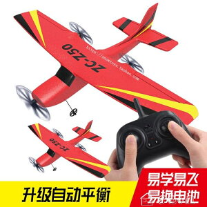 遙控玩具遙控飛機大型固定翼戰斗機滑翔機航模型搖控飛機入門無人機耐