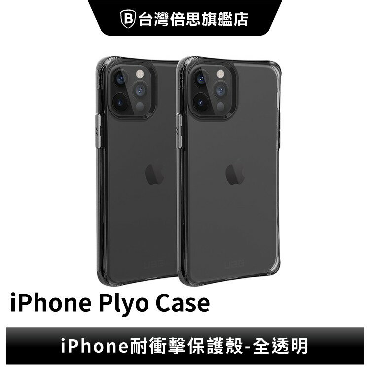 【UAG】 iPhone 12 Mini 耐衝擊全透保護殼/手機殼/防摔殼