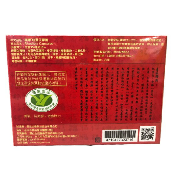 鎂娜紅景天膠囊  30粒/盒 1