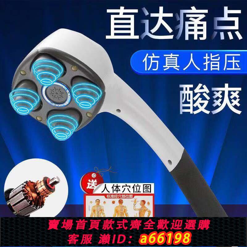 【臺灣公司 可開發票】四頭大力按摩器頸椎安摩棒多功能全身電動脖子腰部振動按摩捶背部