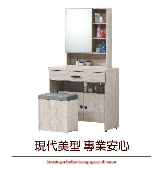 【綠家居】邁尼耶 現代2.7尺開合式鏡臺/化妝臺組合(含化妝椅)