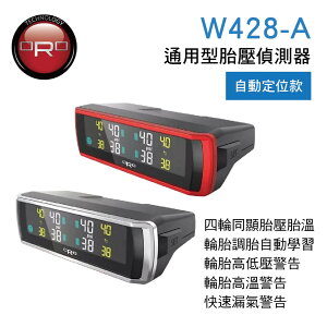真便宜 ORO W428-A 通用型胎壓偵測器(金屬氣嘴)-自動定位款(紅/銀)