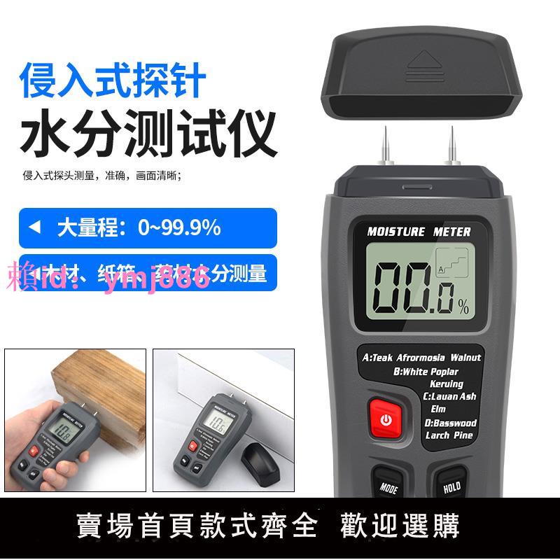 木材水分測試儀紙箱地板含水率濕度測量儀測定儀檢測儀測濕儀
