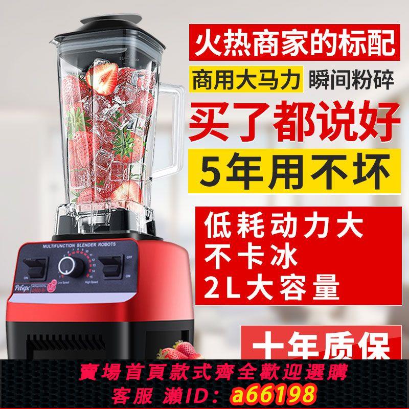 【臺灣公司 可開發票】大功率破壁機商用沙冰機碎冰機奶茶店冰沙料理機機家用榨汁豆漿機