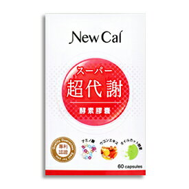 NEW CAL 超代謝酵素膠囊