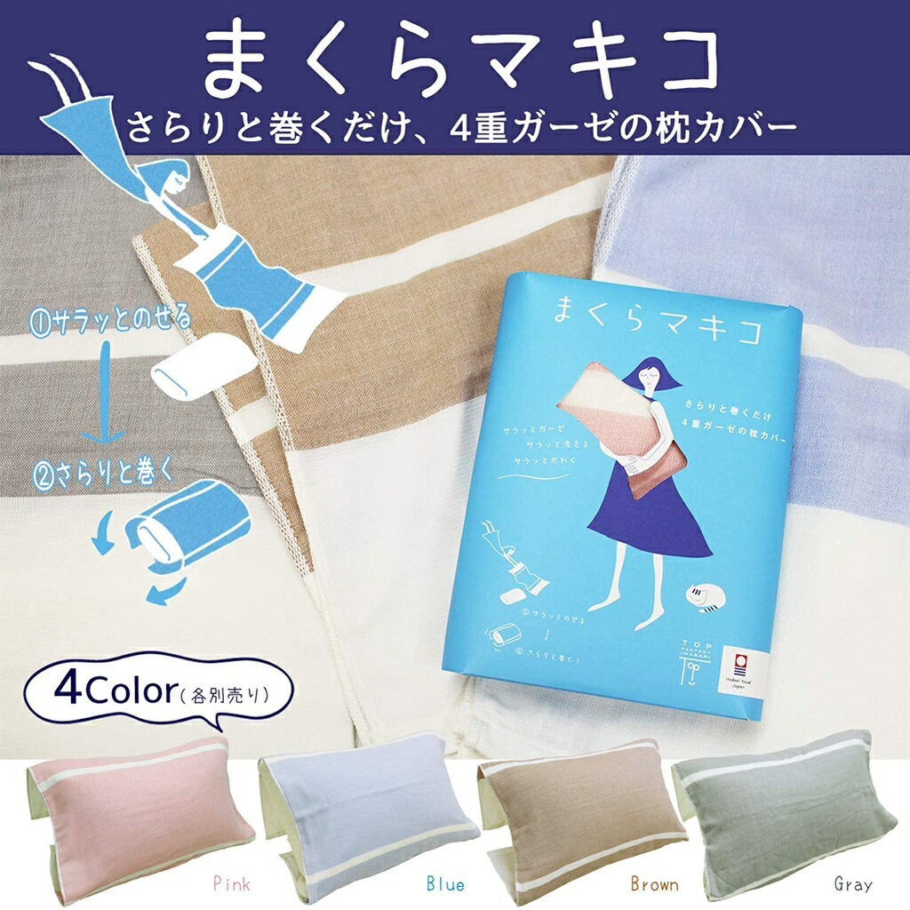 【JOKO JOKO】日本 今治 四重紗 枕頭墊