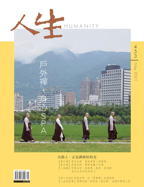 【電子書】人生雜誌 第453期 0