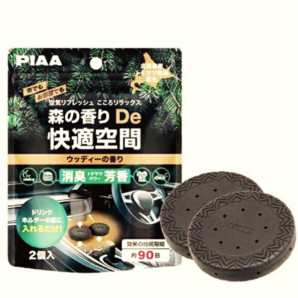 權世界@汽車用品 日本PIAA 北海道森林系消臭精油 香水消臭芳香劑2入 KK-TD1-三種味道選擇