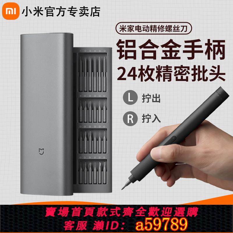 【臺灣公司 可打統編】小米精修電動螺絲刀套裝電腦拆機家用多功能維修手機工具精密批頭