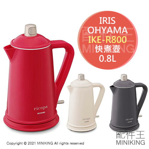 日本代購 空運 2021新款 IRIS OHYAMA IKE-R800 快煮壺 電熱水壺 0.8L 復古風 電茶壺