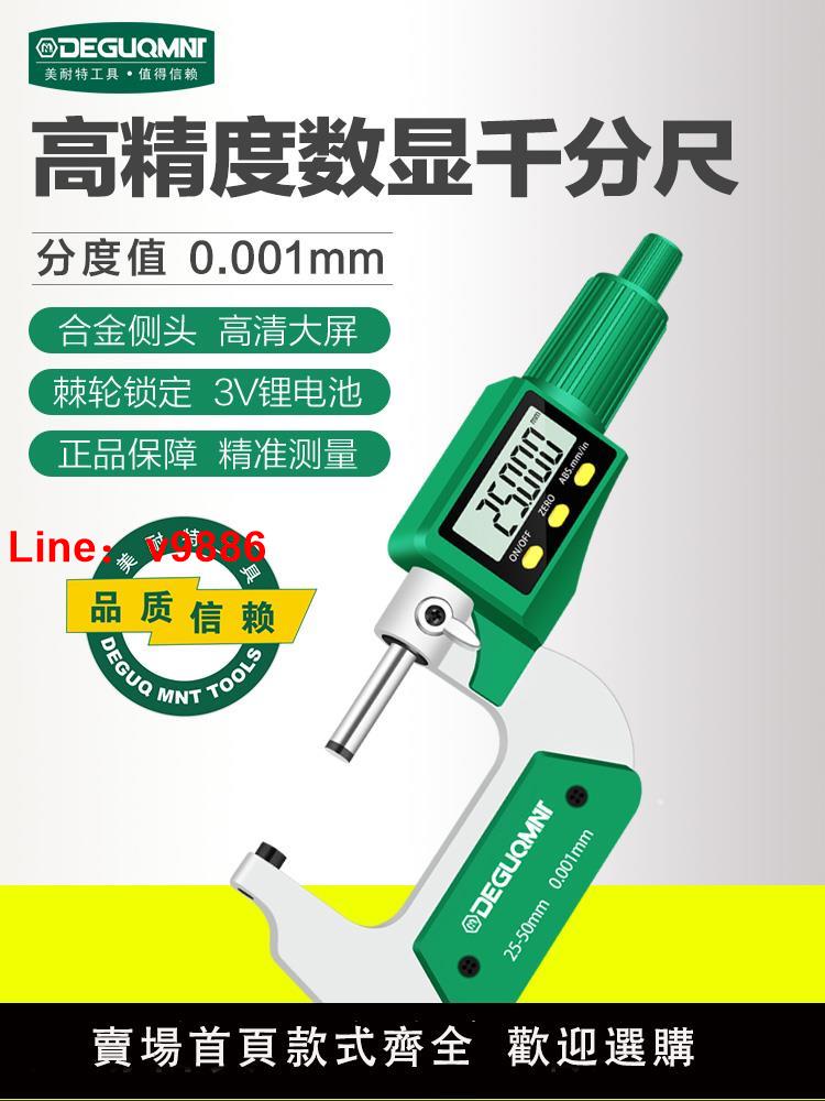 【臺灣公司 可開發票】美耐特電子數顯千分尺高精度外徑螺旋測微器壁厚微分頭卡尺測厚儀