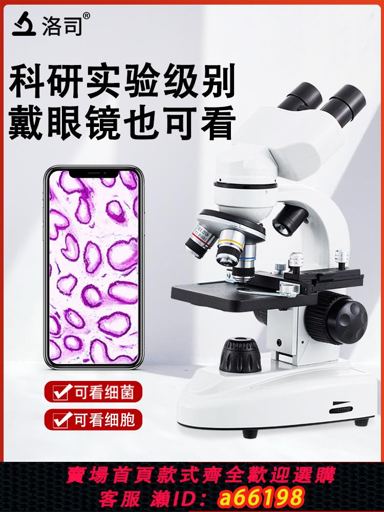 【臺灣公司 可開發票】雙目生物顯微鏡兒童科學中學生專用可看細菌專業級光學便攜套裝款禮物家用高倍清初中考生鏡微生物蟎蟲臺式