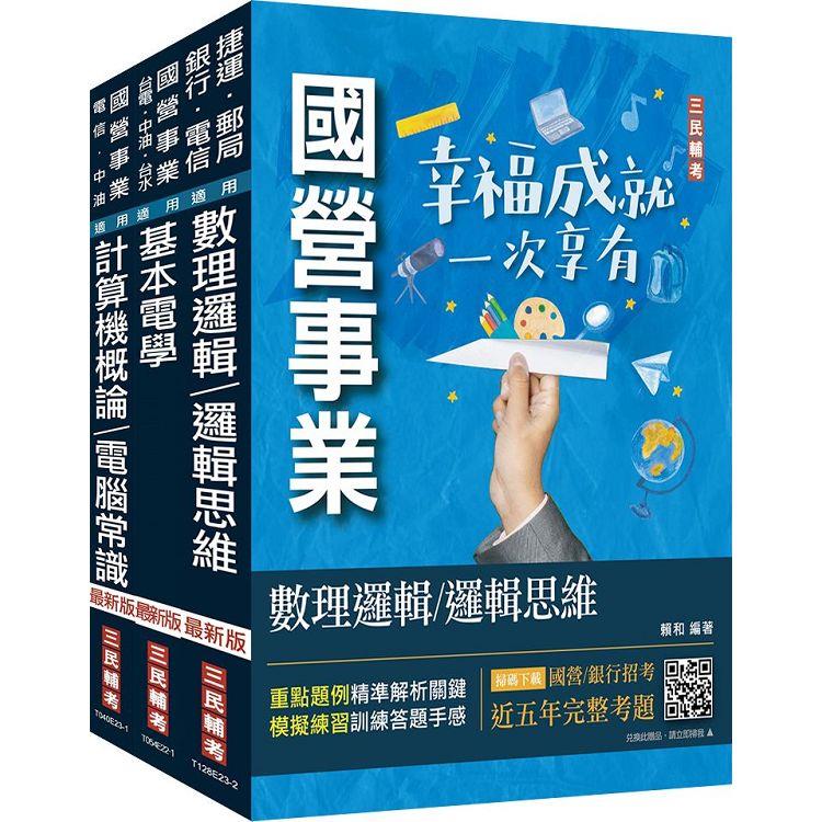 2024中華電信招考[技術類-電信線路建設與維運]套書 | 拾書所