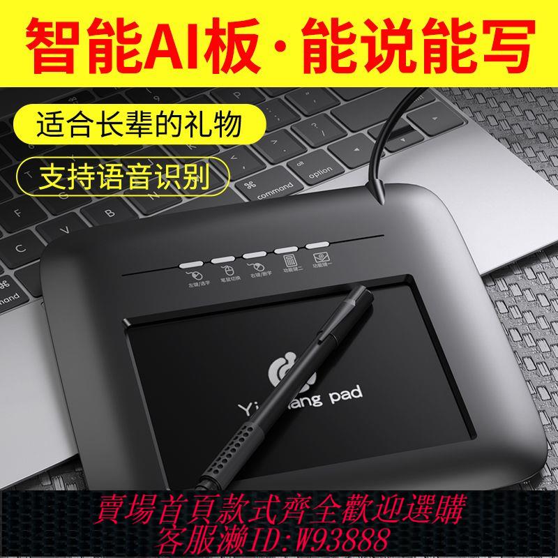 手寫板 語音手寫板AI智慧大屏免驅老人寫字輸入板筆記本電腦通用手寫鍵盤