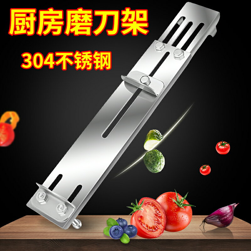 磨刀架 磨刀架器家用可調節水槽磨刀石固定架快速磨刀石砥石廚房菜刀開刃【HZ71048】
