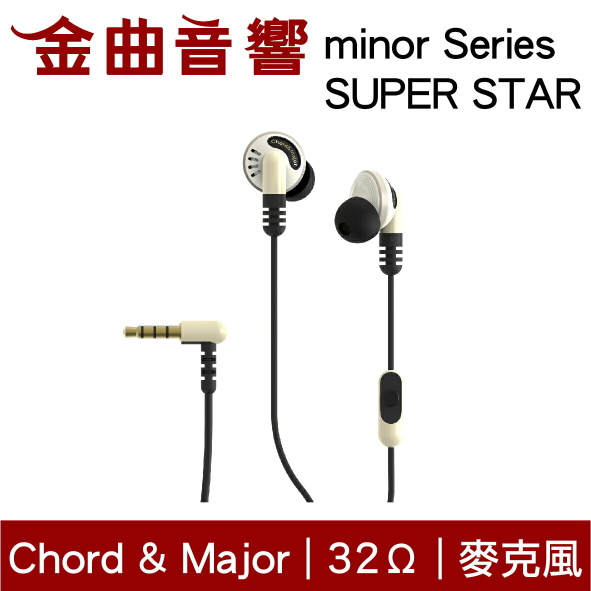 Chord & Major 小調性耳機 minor series SUPER STAR超級巨星 耳道式 耳機 | 金曲音響