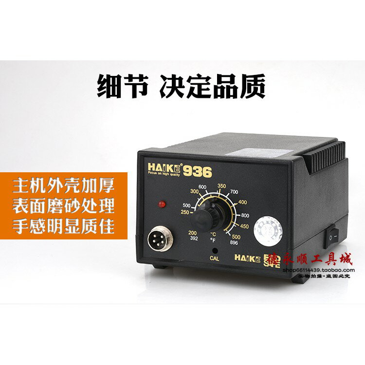 110v焊臺936可調溫焊臺手機維修電烙鐵HAIKE焊臺外貿家電維修烙鐵