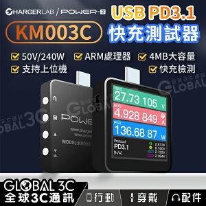 ChargerLAB Power-Z KM003C PD3​​.1 檢測/測試儀/快充/電壓/電流/USB【APP下單最高22%點數回饋】