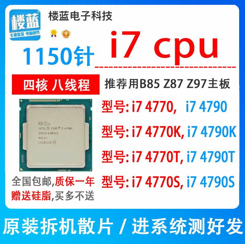 i7 4770 4770S i7cpu 4770k i7 4790 T i7 4790K1150針z97CPU | 萬華