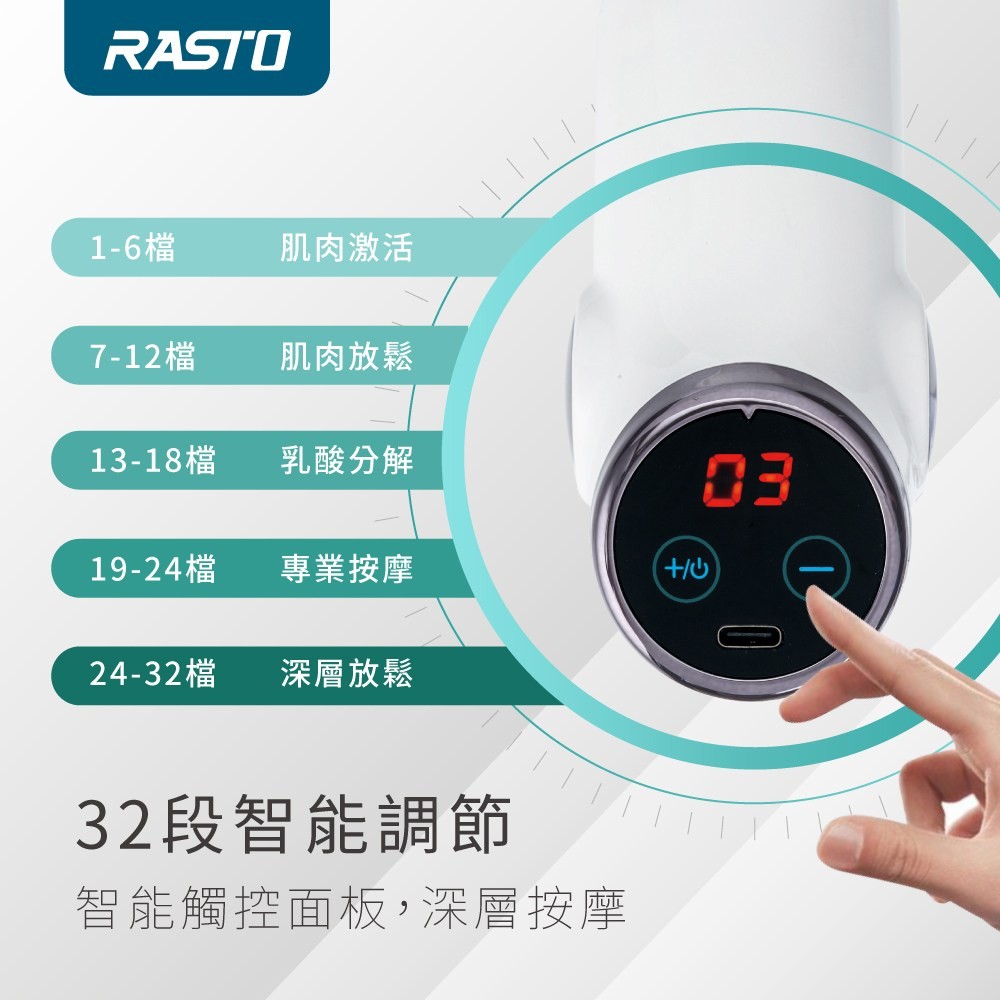 【RASTO】AM4 智能觸控32段液晶顯示變頻筋膜槍 3