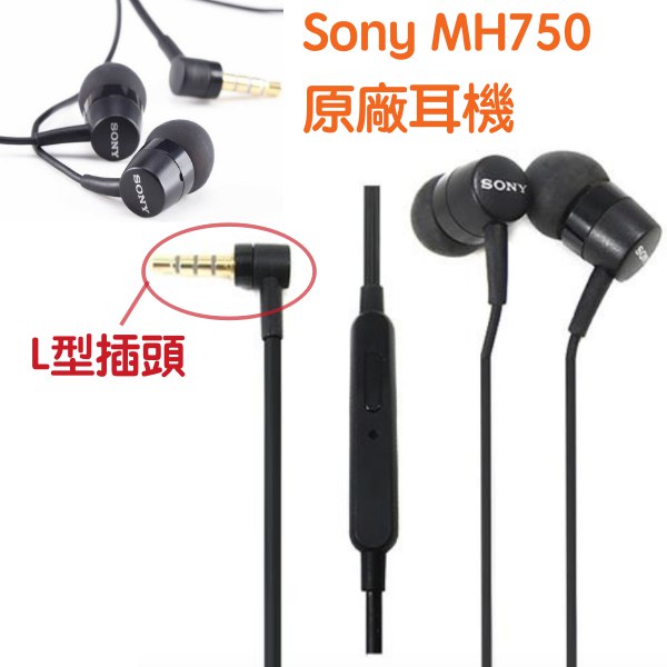 SONY MH750 MH755 原廠耳機 入耳式彎頭，可搭用藍芽耳機 SBH20 SBH50 SBH52 MW600