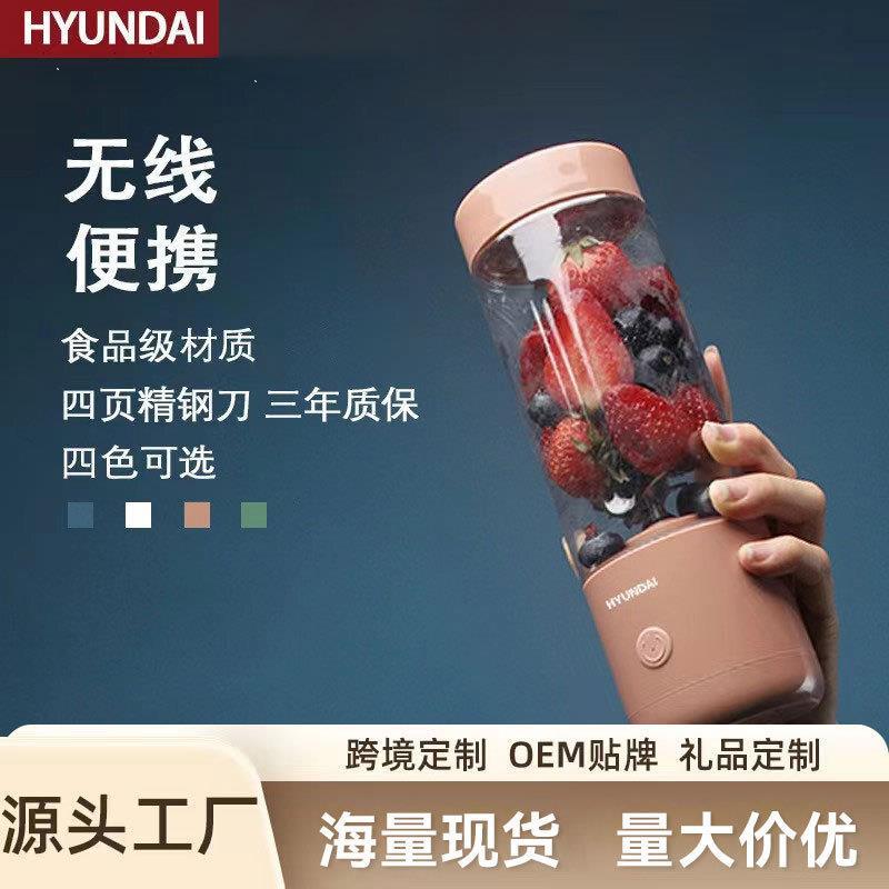 新品上市 HYUNDAl榨汁杯多功能果汁杯家用迷你榨汁機果汁機便攜式工廠直銷 幸福驛站