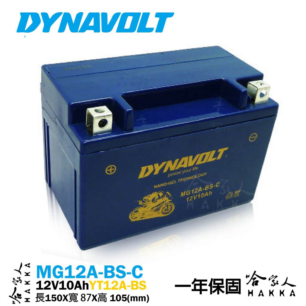 DYNAVOLT 藍騎士 奈米膠體電池 MG12A-BS-C 【免運贈禮】 機車 9號 YT12A-BS CBR 哈家人【樂天APP下單4%點數回饋】