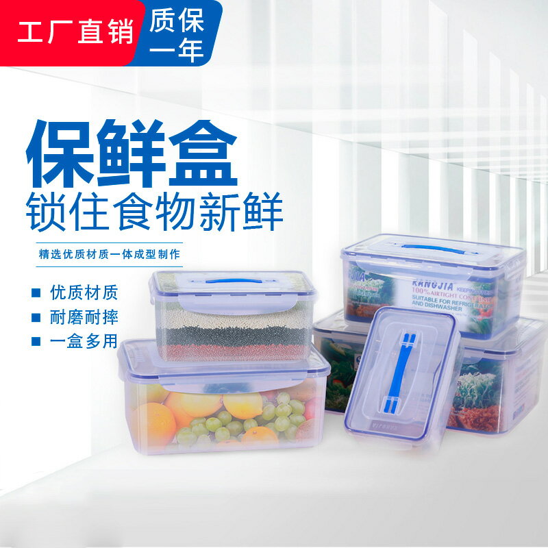 廚房密封保鮮盒塑料手提長方形帶蓋冰箱收納盒冷凍專用酒店用家用