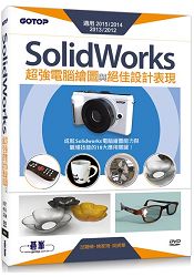 SolidWorks超強電腦繪圖與絕佳設計表現(適用2015/2014/2013/2012) (附210分鐘影音教學/範例檔) | 拾書所