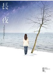 長夜