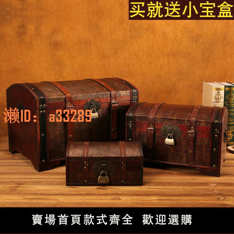 【可開發票】復古帶鎖收納箱木質家用雜物玩具儲物箱海盜道具盒老式大號木箱子
