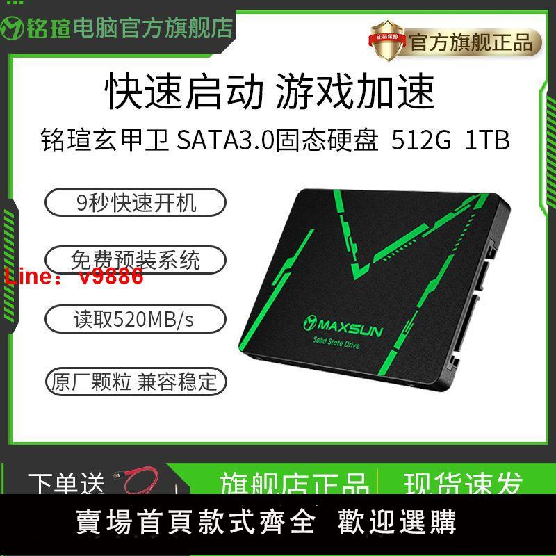 【台灣公司保固】銘瑄固態硬盤256G512G 1TB 臺式機筆記本SSD高速SATA3.0電腦硬盤