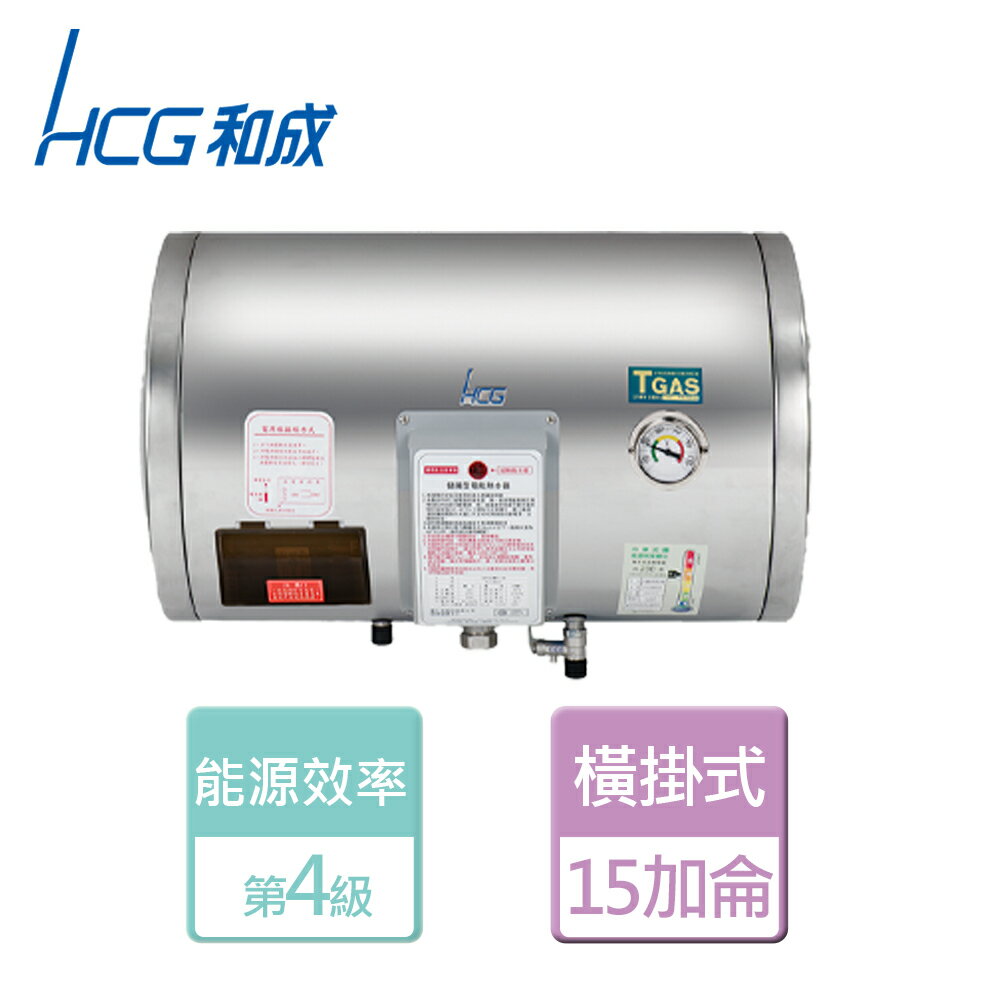 【HCG 和成】橫掛式電能熱水器 15加侖- 本商品無安裝服務(EH-15BAW4)