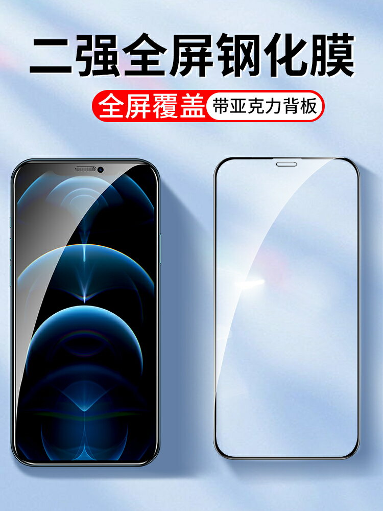 【可開發票】 適用二強全屏覆蓋iPhone15Pro Max鋼化膜13蘋果14plus12手機膜13Promax高畫質12mini全包玻璃保護貼膜新款防摔~優樂悅