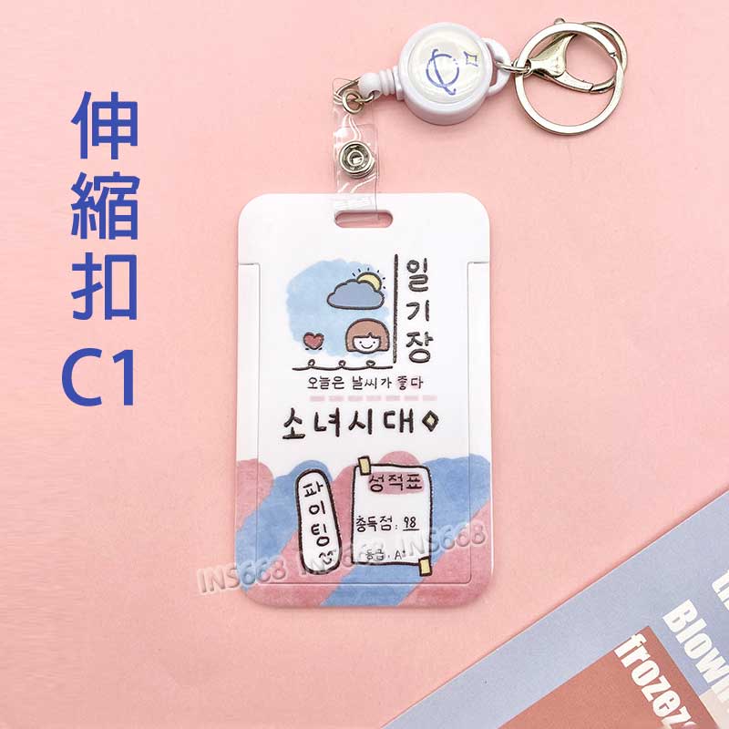 悠遊卡套 證件套 伸縮卡套 識別證套 卡片套 悠遊卡卡套 票卡夾 證件夾 門禁卡套 識別證卡套 INS668 0