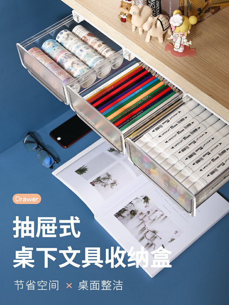 桌下抽屜式收納盒辦公室桌面儲物小盒子書桌宿舍置物架子整理神器
