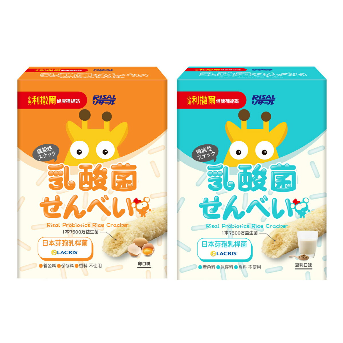 小兒利撒爾 乳酸菌夾心米果 8支/盒 (雞蛋/豆乳)【甜蜜家族】