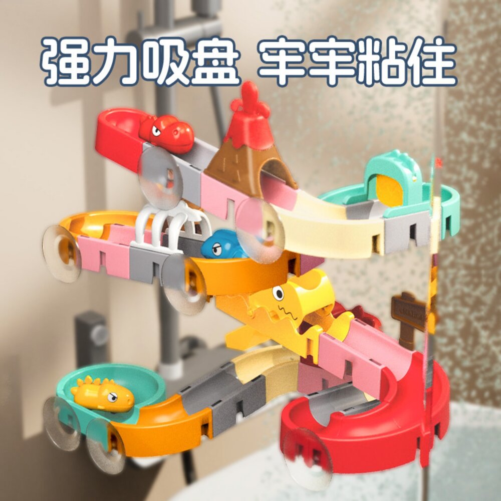 媽媽買 戲水滑道軌道玩具 吸盤玩具 浴室戲水 恐龍滑道 城市滑道 兒童洗澡玩具 組裝玩具 4