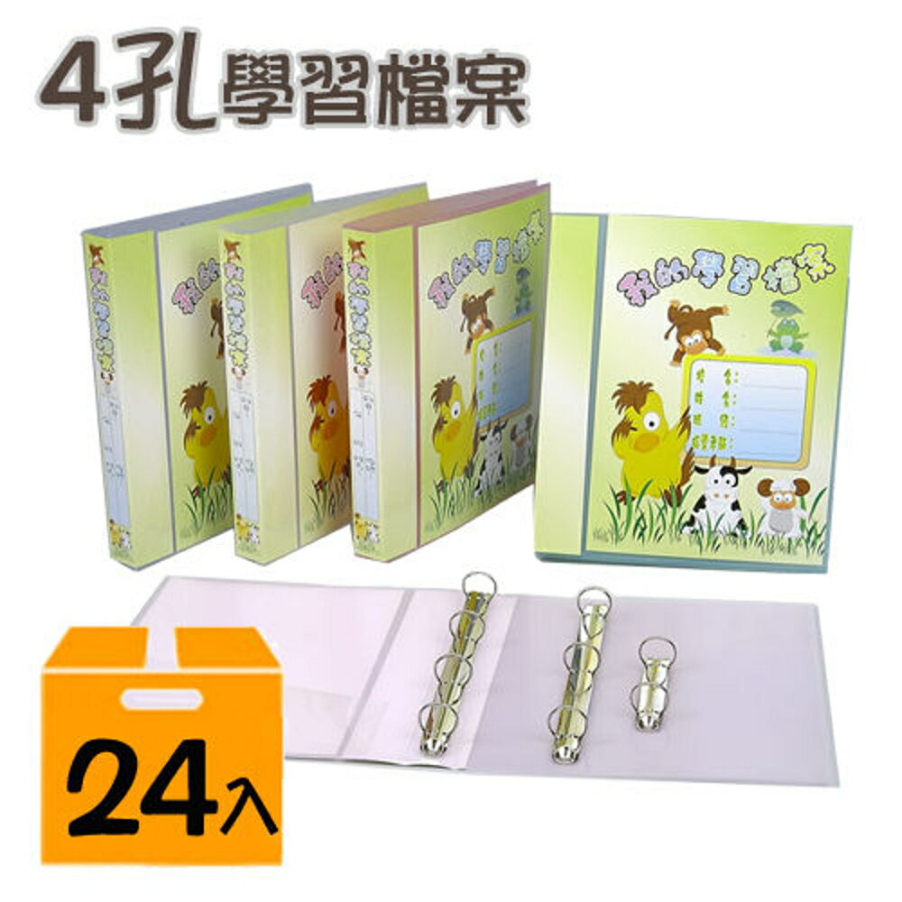 【哇哇蛙】(量販24入)新德 A4 P.P. 四孔檔案夾-我的學習檔案 09-401