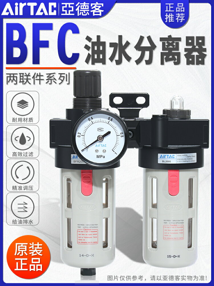 【現貨】亞德客二聯件油水分離氣源處理器氣體過濾器BFC2000/3000/4000A1【博野五金】