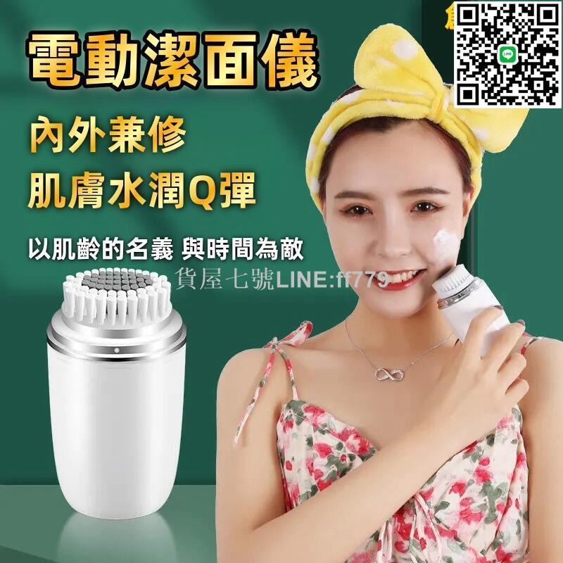 【貨屋七號】【電動潔面儀】電動潔面儀 毛孔清潔器 電動洗臉儀 家用美容儀 洗面機 黑頭神器