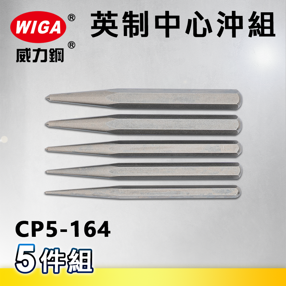WIGA 威力鋼 CP5-164 英制中心沖 5 支組 (定位標記)