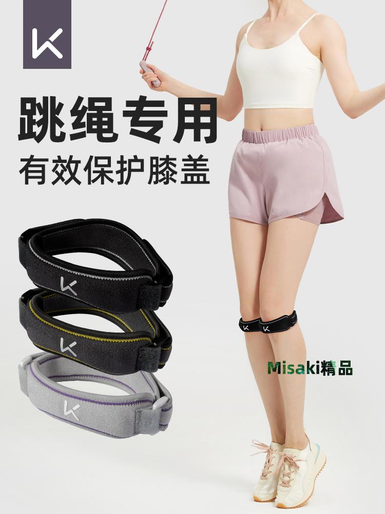 Keep專業運動髕骨帶護膝女跑步跳繩羽毛球膝蓋半月板保護防滑護具-Misaki精品