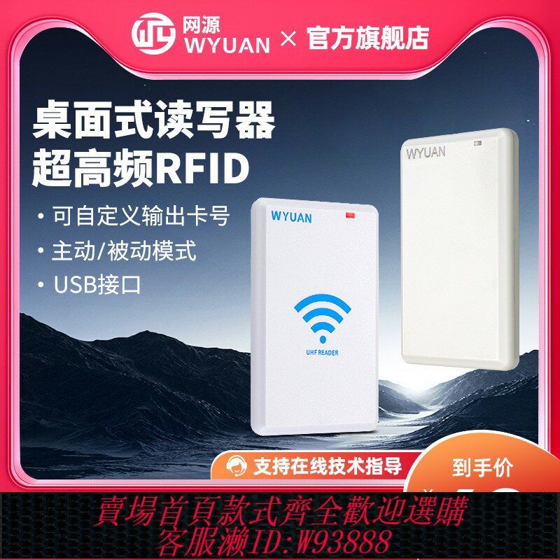 {臺灣公司貨 可打統編}WYUAN超高頻RFID讀寫器USB桌面式讀卡器發卡器UHF射頻識別寫卡器