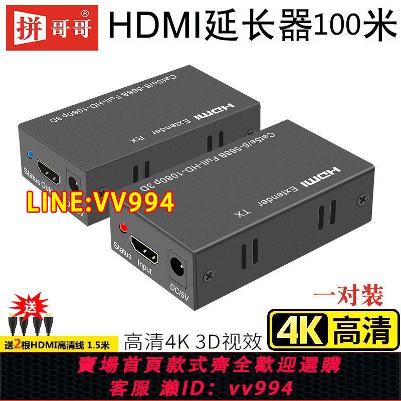 {公司貨 最低價}拼哥哥HDMI延長器60米hdmi轉RJ45網線輸信號放大器影片監控100米