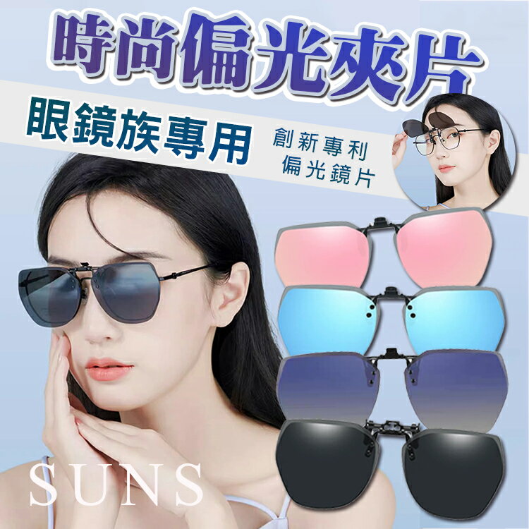 【超強新品】時尚韓版偏光夾片 超輕量僅6g 近視夾片墨鏡 偏光夾式墨鏡 防眩光 太陽眼鏡 輕巧 方便 抗UV400